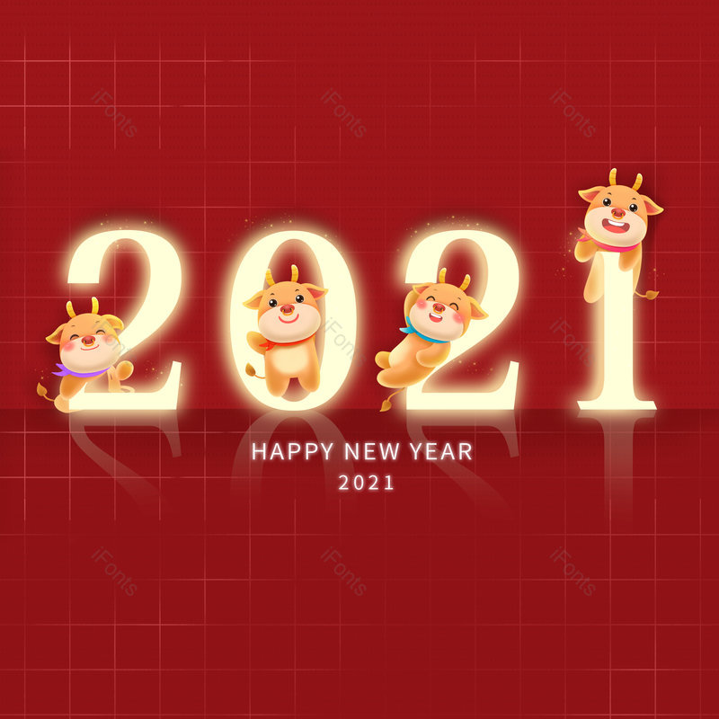艺术字图片,新年元素,PNG,免抠素材